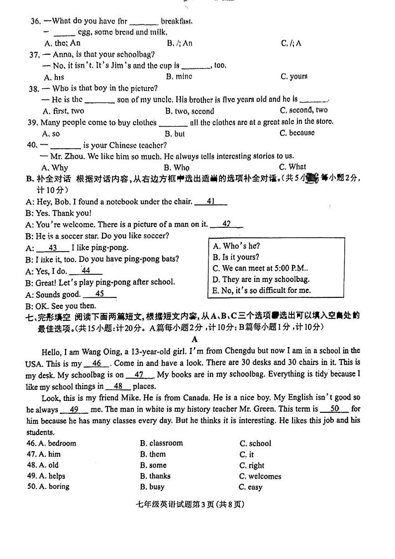 四川省成都龙泉驿区2023-2024学年七年级上学期英语期末考试第3页