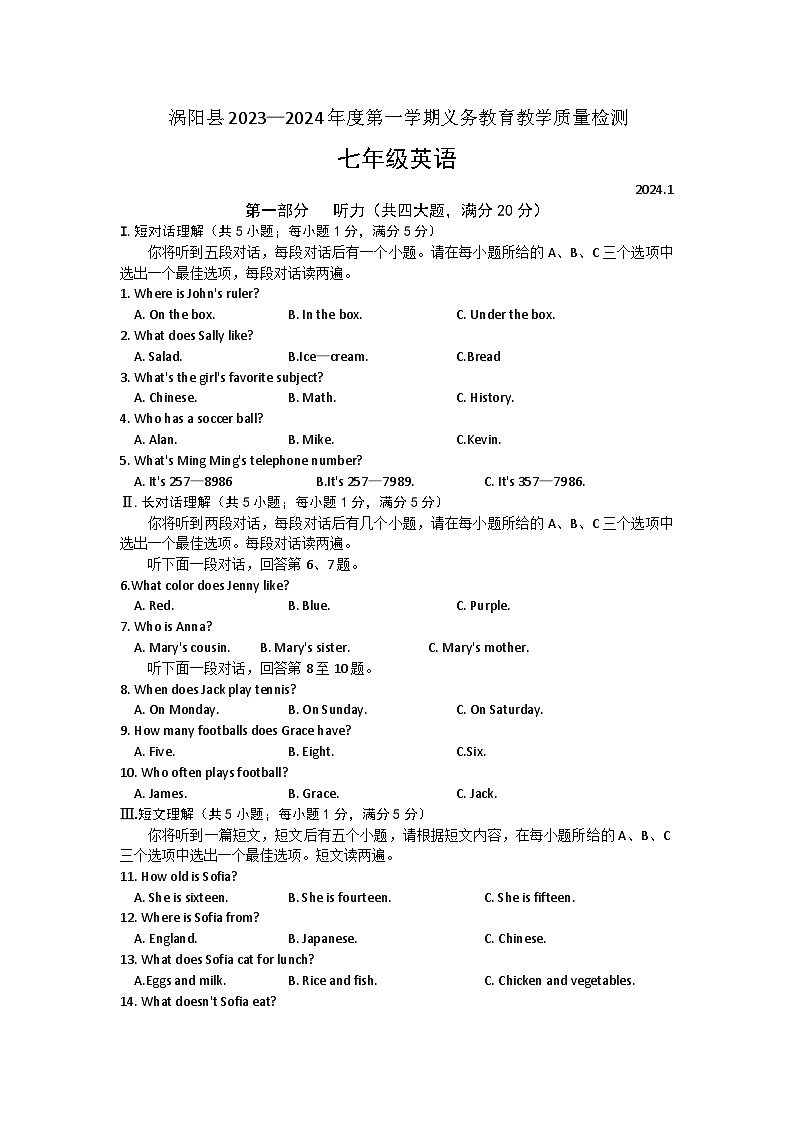 安徽省涡阳县2023-2024学年七年级上学期期末考试英语试卷第1页
