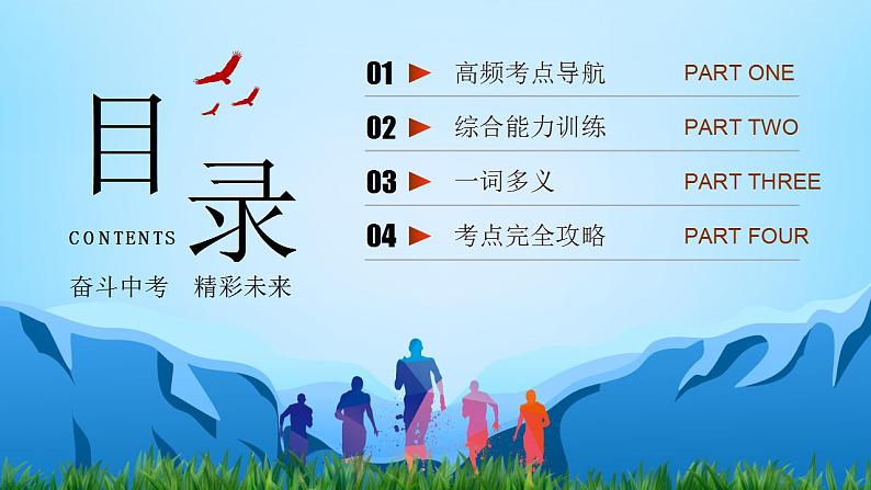 人教版2023年中考英语一轮大单元复习过过过 八年级下册Unit 7Unit 8【复习课件】第3页