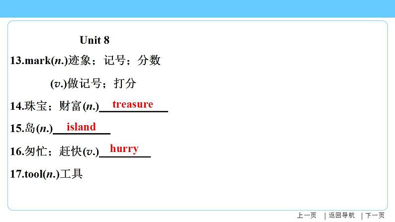 人教版2023年中考英语一轮大单元复习过过过 八年级下册Unit 7Unit 8【复习课件】第6页
