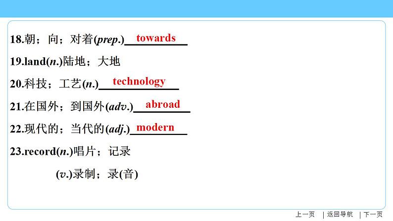 人教版2023年中考英语一轮大单元复习过过过 八年级下册Unit 7Unit 8【复习课件】第7页
