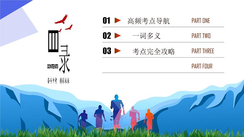 人教版2023年中考英语一轮大单元复习过过过 七年级上册Unit 5Unit 9【复习课件】第3页