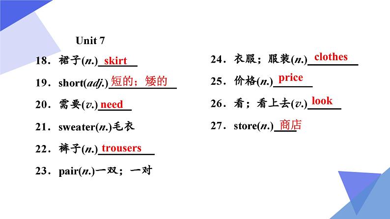 人教版2023年中考英语一轮大单元复习过过过 七年级上册Unit 5Unit 9【复习课件】第7页