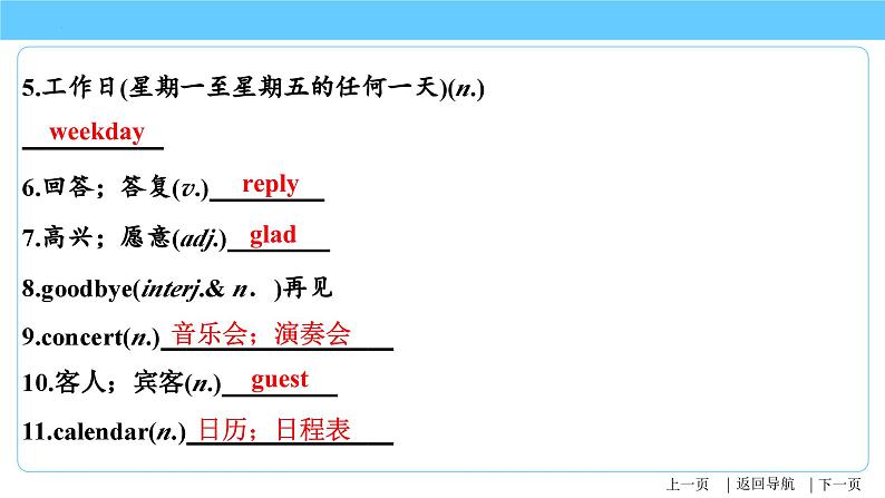 人教版2023年中考英语一轮大单元复习过过过 八年级上册Unit 9Unit 10【复习课件】第5页