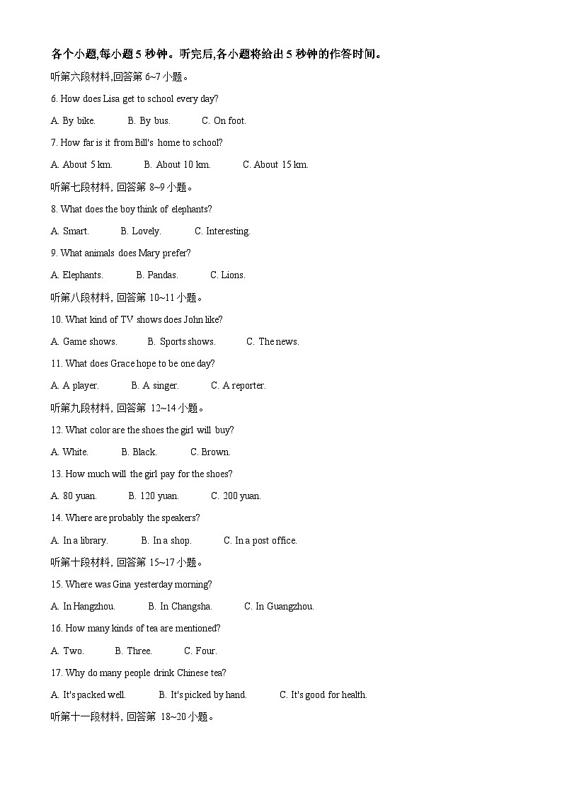 精品解析:湖南省永州市中考英语真题(原卷版)第2页