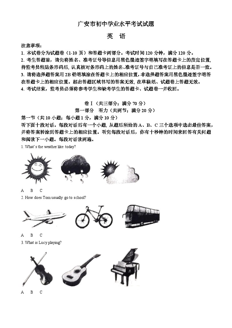 2023年四川省广安市中考英语真题+01