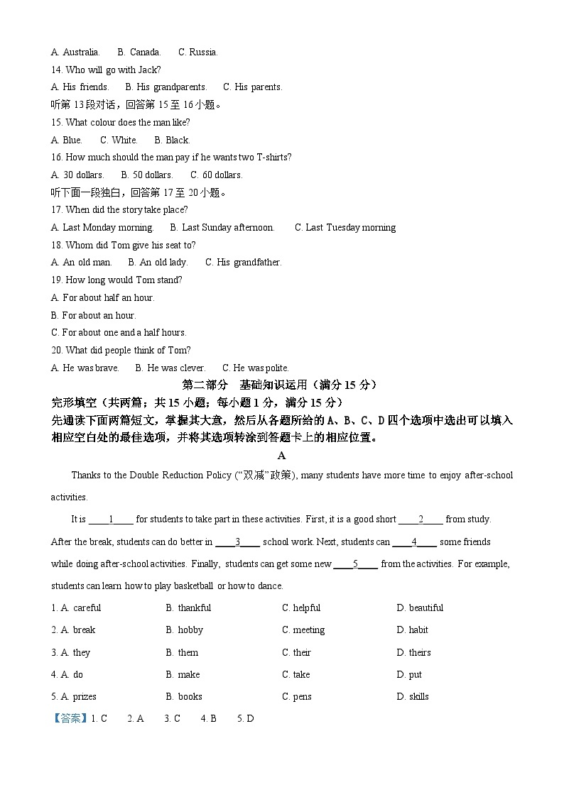 2023年四川省广安市中考英语真题+03