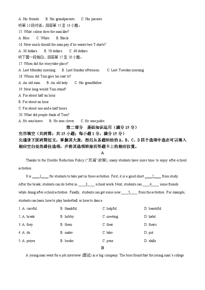 2023年四川省广安市中考英语真题+03