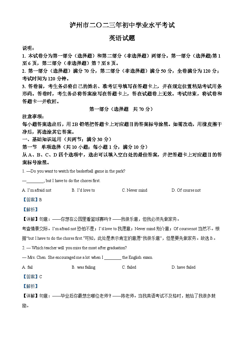 2023年四川省泸州市中考英语真题01