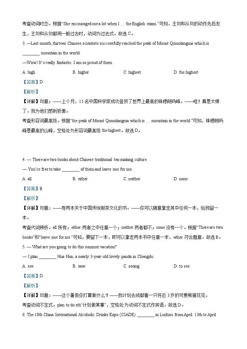 2023年四川省泸州市中考英语真题02