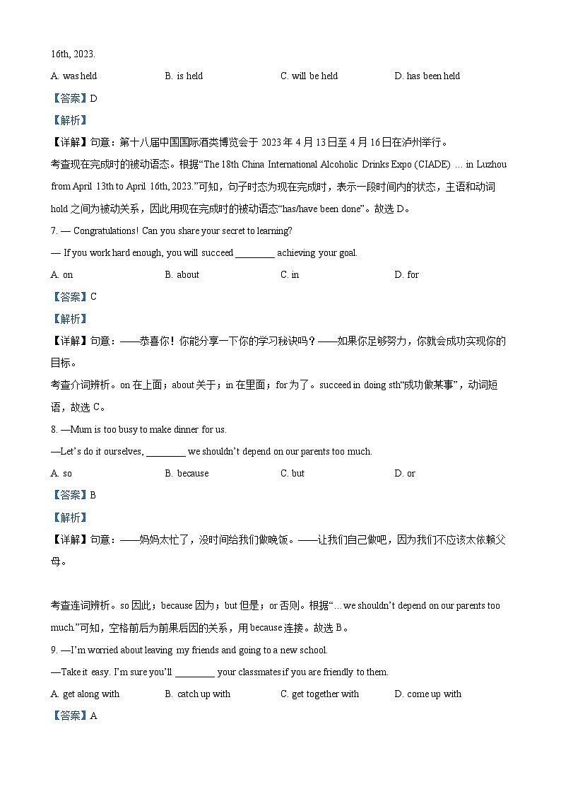 2023年四川省泸州市中考英语真题03