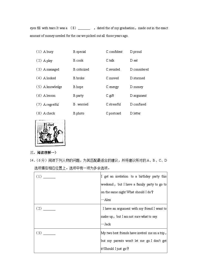北京市丰台区2023-2024学年九年级上学期期末英语试卷+第3页