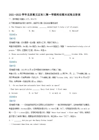 2021-2022学年北京顺义区初三上学期英语期末试卷及答案
