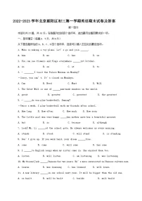 2022-2023学年北京朝阳区初三上学期英语期末试卷及答案