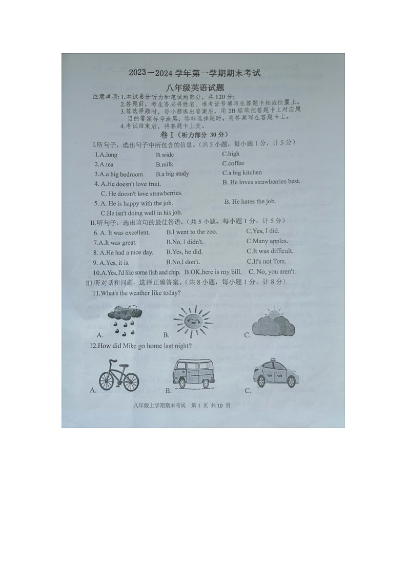 河北省承德市平泉市2023-2024学年八年级上学期期末英语试题第1页