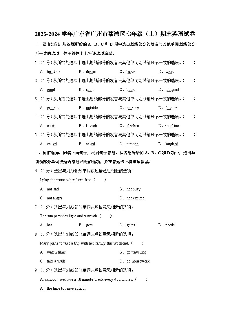 广东省广州市荔湾区2023-2024学年七年级上学期期末考试英语试题第1页