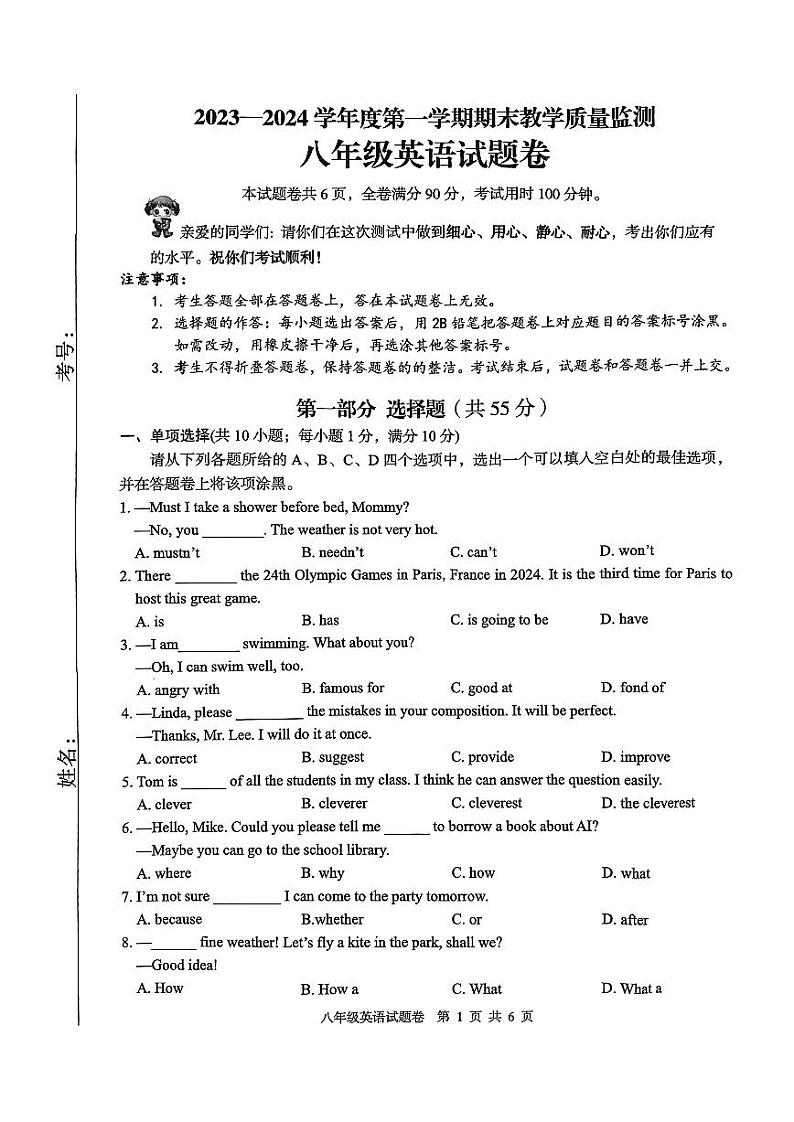 湖北省恩施土家族苗族自治州利川市2023-2024学年八年级上学期1月期末英语试题第1页
