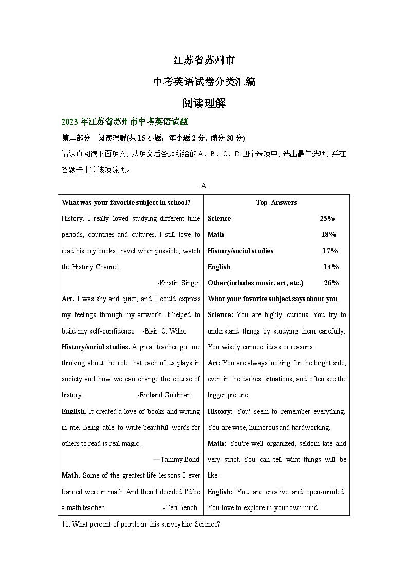 江苏省苏州市中考英语试卷分类汇编:阅读理解第1页