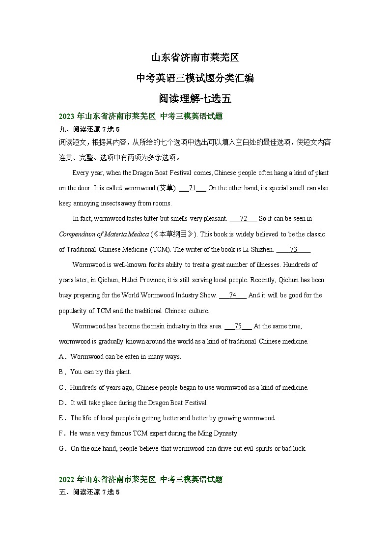 山东省济南市莱芜区中考英语三模试题分类汇编:阅读理解七选五第1页