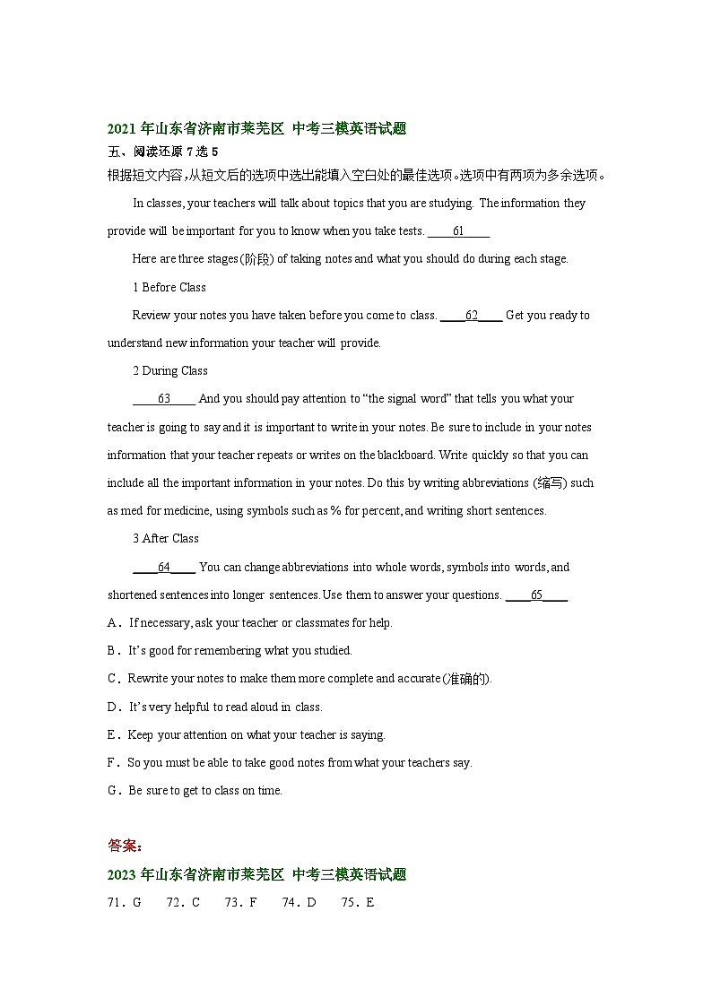 山东省济南市莱芜区中考英语三模试题分类汇编:阅读理解七选五第3页