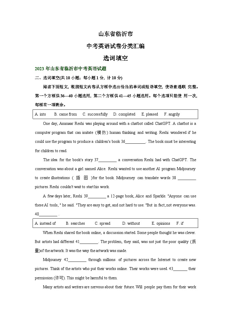 山东省临沂市中考英语试卷分类汇编:选词填空第1页