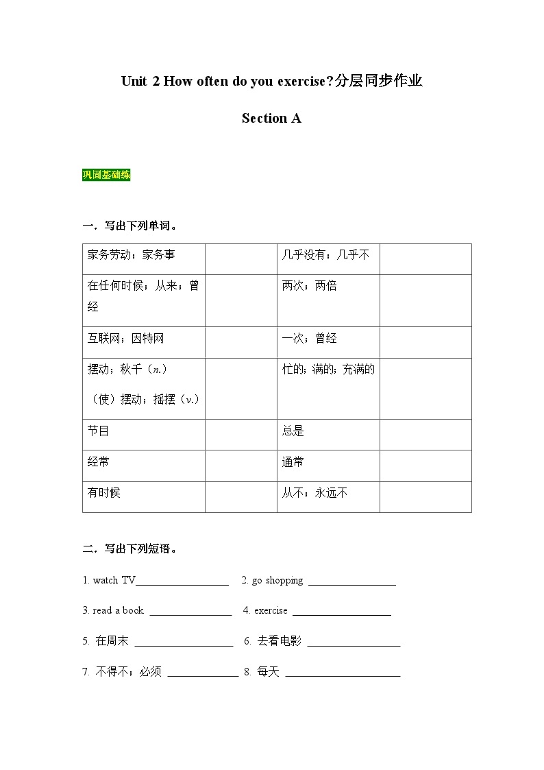 Unit 2 Section A（分层作业）-八年级上册英语教学同步精品课件+分层作业（人教版）01