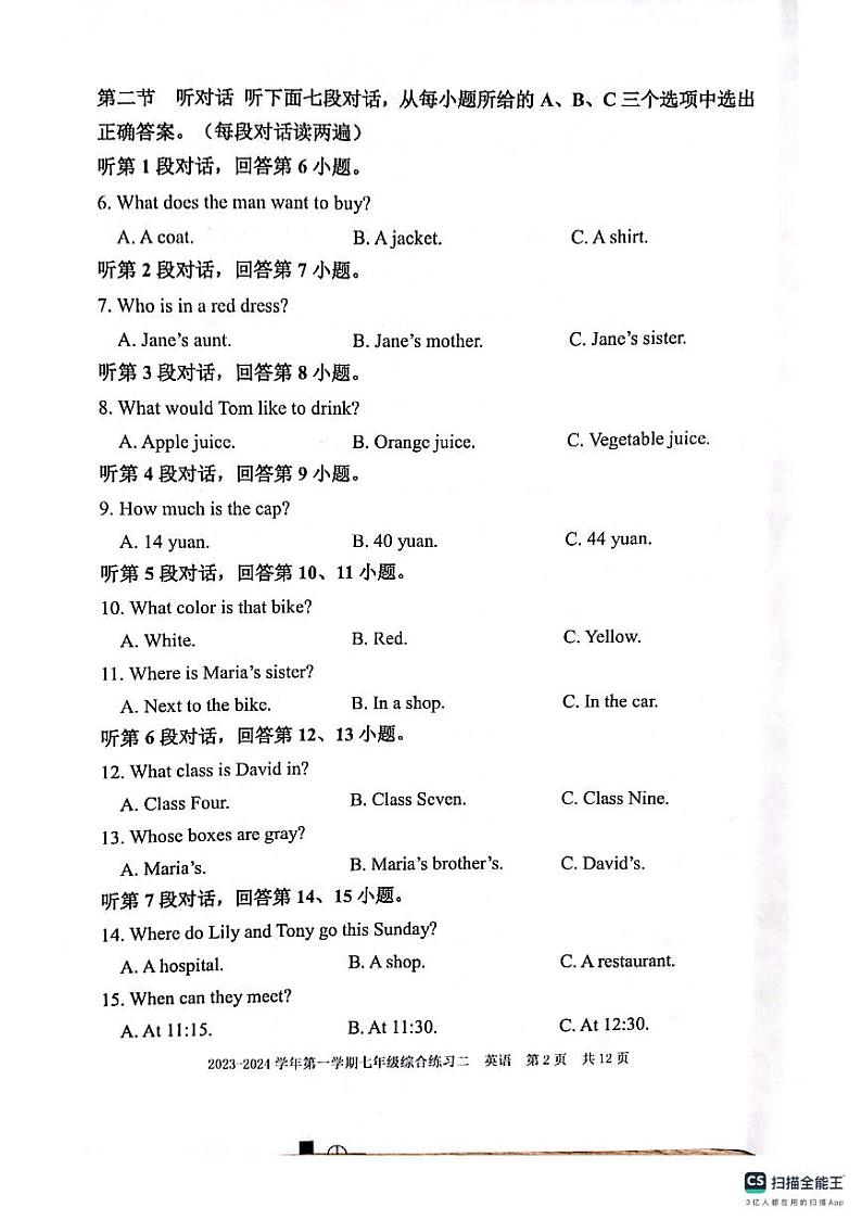 福建省三明市尤溪县2023-2024学年七年级上学期1月期末英语试题第2页