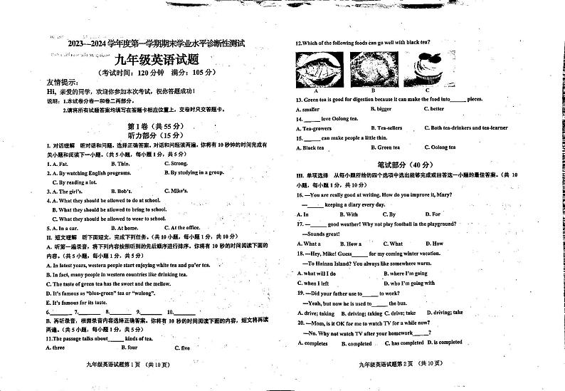 山东省青岛市即墨区2023-2024学年九年级上学期期末考试英语试题第1页