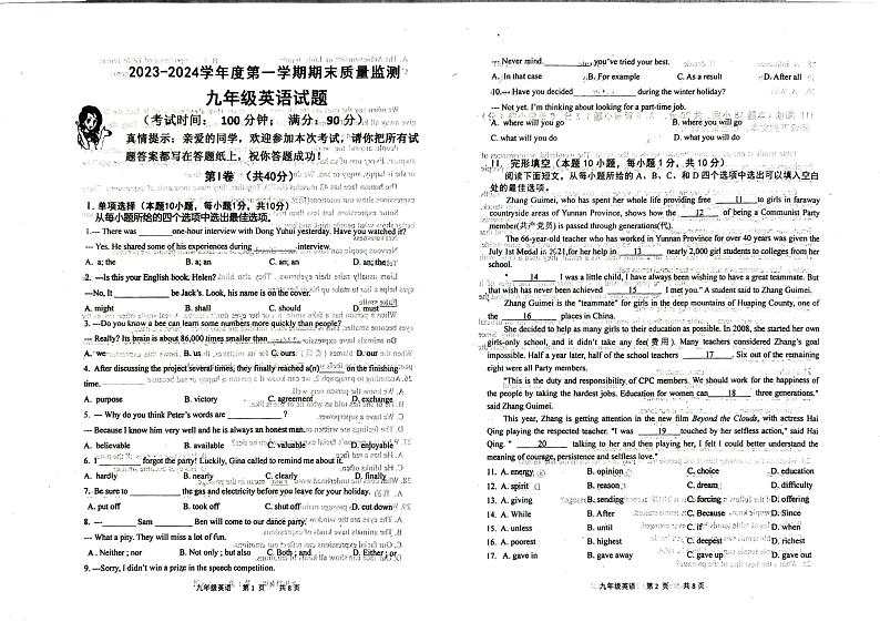 山东省青岛市城阳区2023-2024学年九年级上学期1月期末英语试题第1页