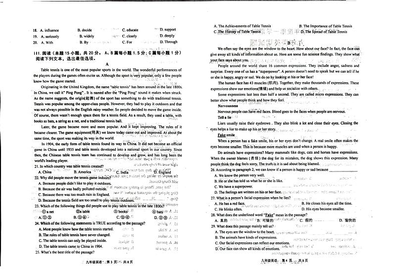 山东省青岛市城阳区2023-2024学年九年级上学期1月期末英语试题第2页