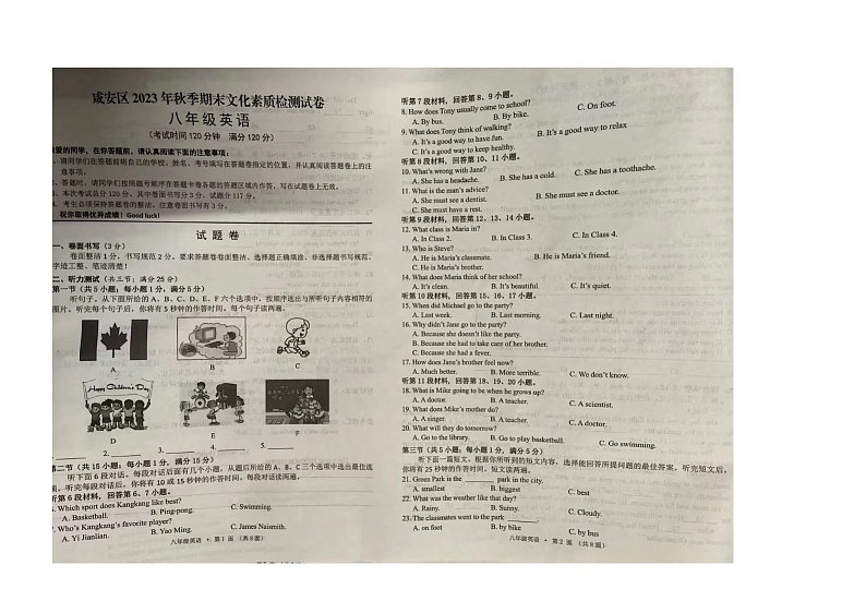湖北省咸宁市咸安区2023-2024学年八年级上学期期末文化素质检测试卷英语试卷第1页