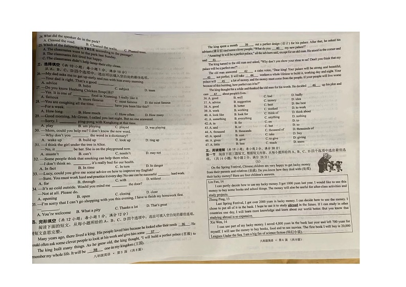 湖北省咸宁市咸安区2023-2024学年八年级上学期期末文化素质检测试卷英语试卷第2页