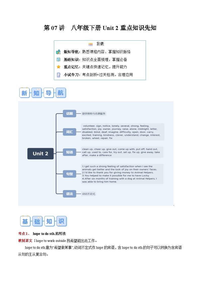 第07讲 八年级下册Unit 2重点知识先知-【寒假提升练】2024年八年级英语寒假提升学与练（人教版）01