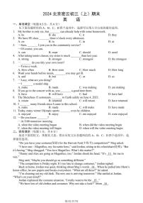 2024北京密云初三(上)期末英语试卷及答案