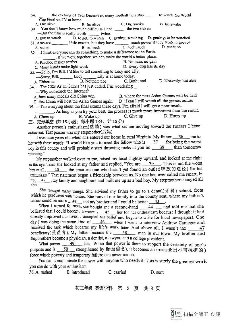 江苏省扬州市梅岭中学2023-2024学年九年级上学期1月期末英语试题第3页