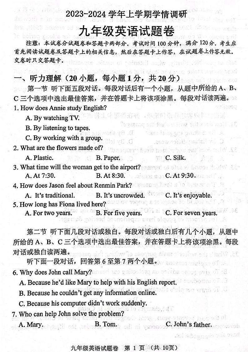 河南省郑州市中原区2023-2024学年九年级上学期1月期末英语试题第1页