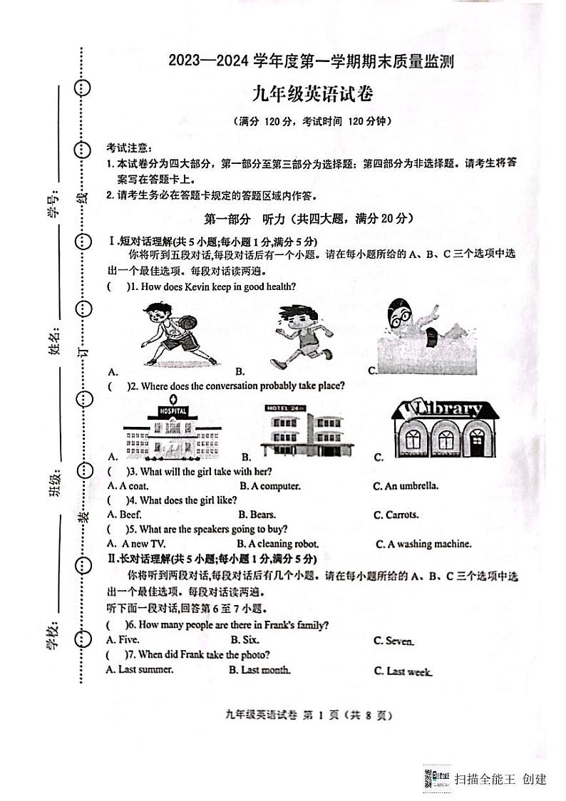 安徽省舒城县2023_2024学年九年级上学期期末英语质量检测第1页