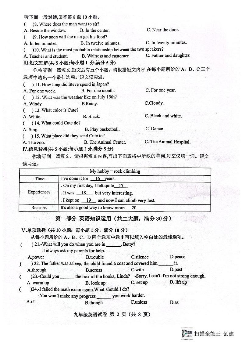 安徽省舒城县2023_2024学年九年级上学期期末英语质量检测第2页