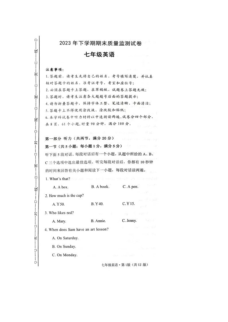 湖南省长沙市雨花区2023-2024学年七年级上学期期末考试英语试题第1页