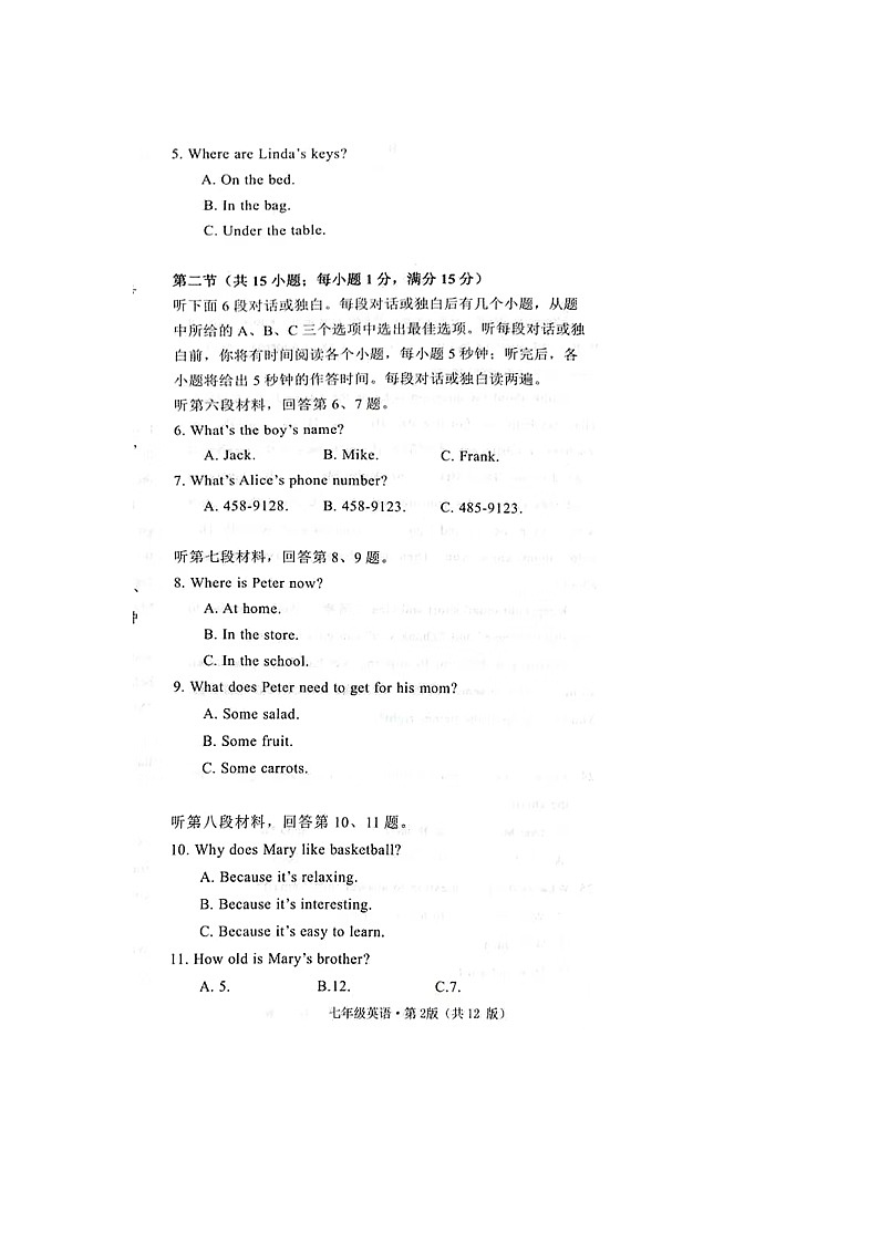 湖南省长沙市雨花区2023-2024学年七年级上学期期末考试英语试题第2页