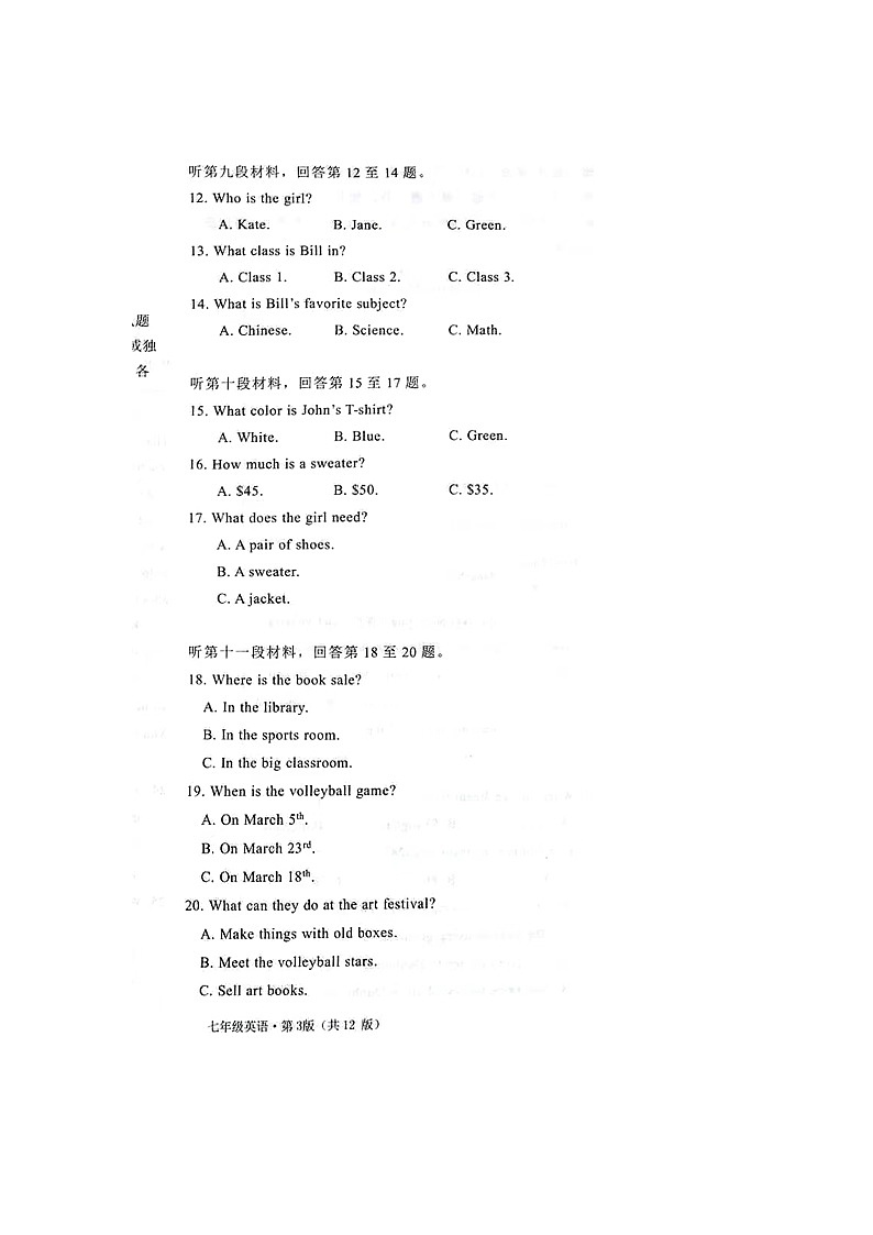 湖南省长沙市雨花区2023-2024学年七年级上学期期末考试英语试题第3页