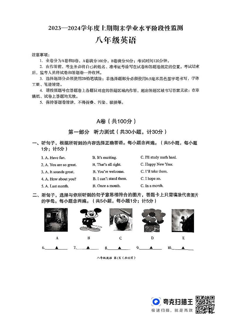 四川省成都市成华区2023-2024学年八年级上学期期末考试英语试题01