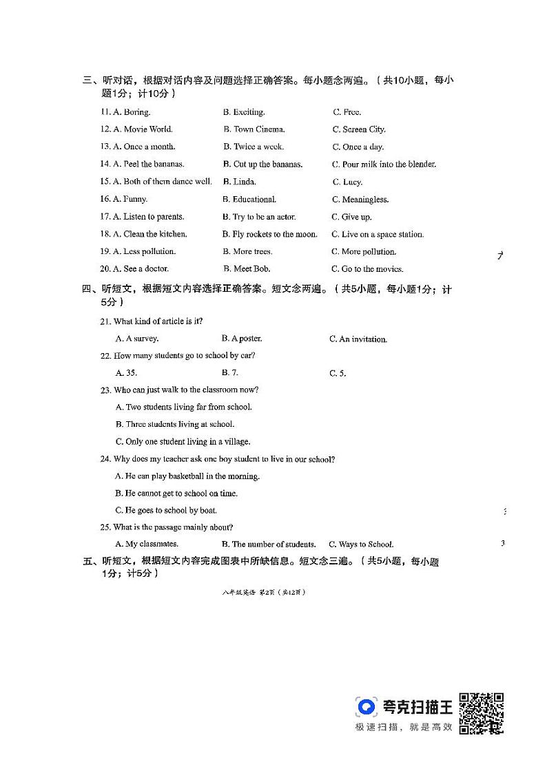 四川省成都市成华区2023-2024学年八年级上学期期末考试英语试题02