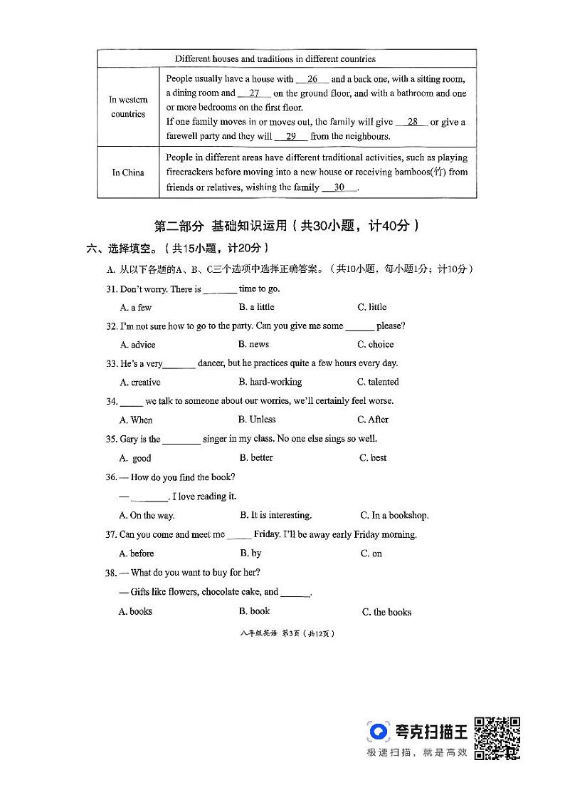 四川省成都市成华区2023-2024学年八年级上学期期末考试英语试题03