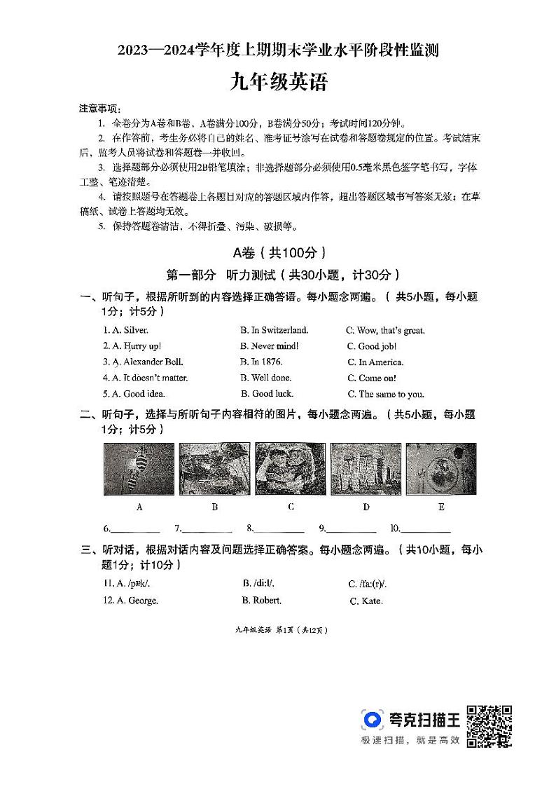 四川省成都市成华区2023-2024学年九年级上学期期末考试英语试题01