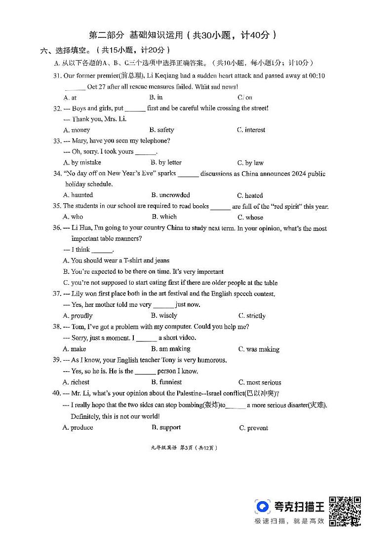 四川省成都市成华区2023-2024学年九年级上学期期末考试英语试题03