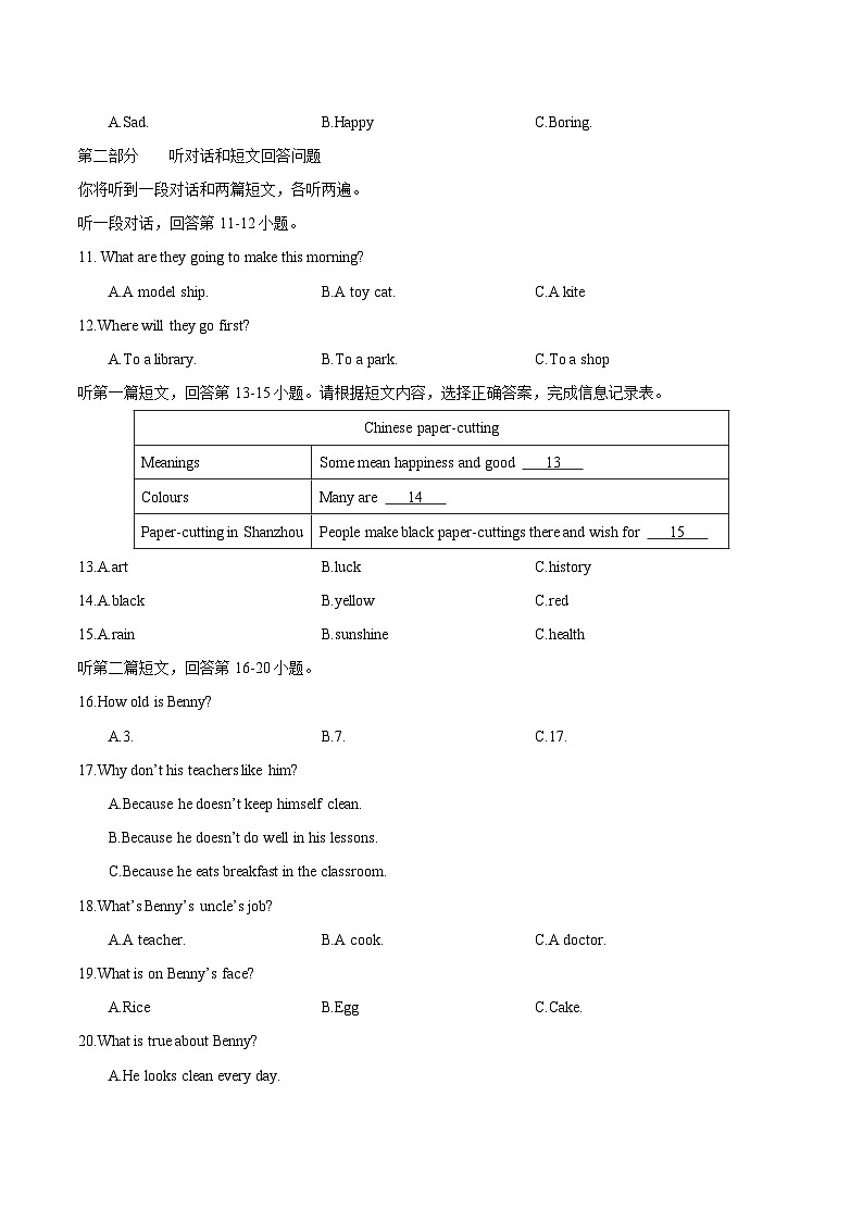 江苏省沭阳县2023-2024学年七年级上学期期末英语试题02