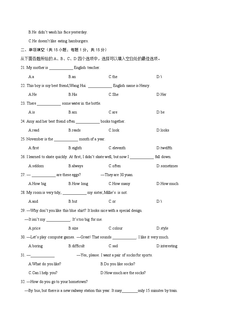 江苏省沭阳县2023-2024学年七年级上学期期末英语试题03
