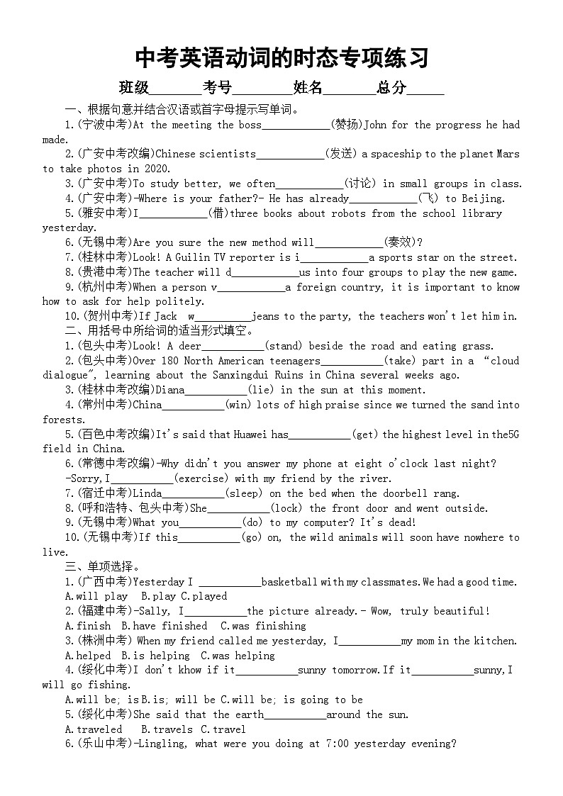 初中英语2024届中考语法复习动词的时态专项练习(附参考答案)01