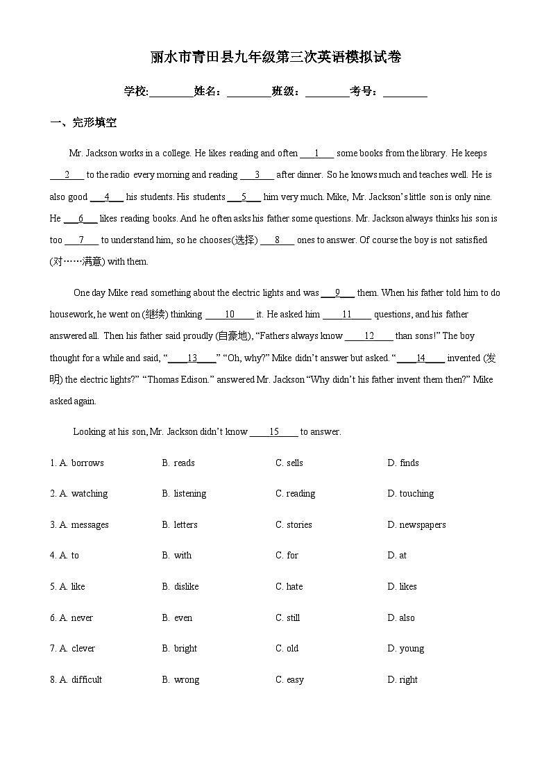 浙江省丽水市青田县中考三模英语试题01